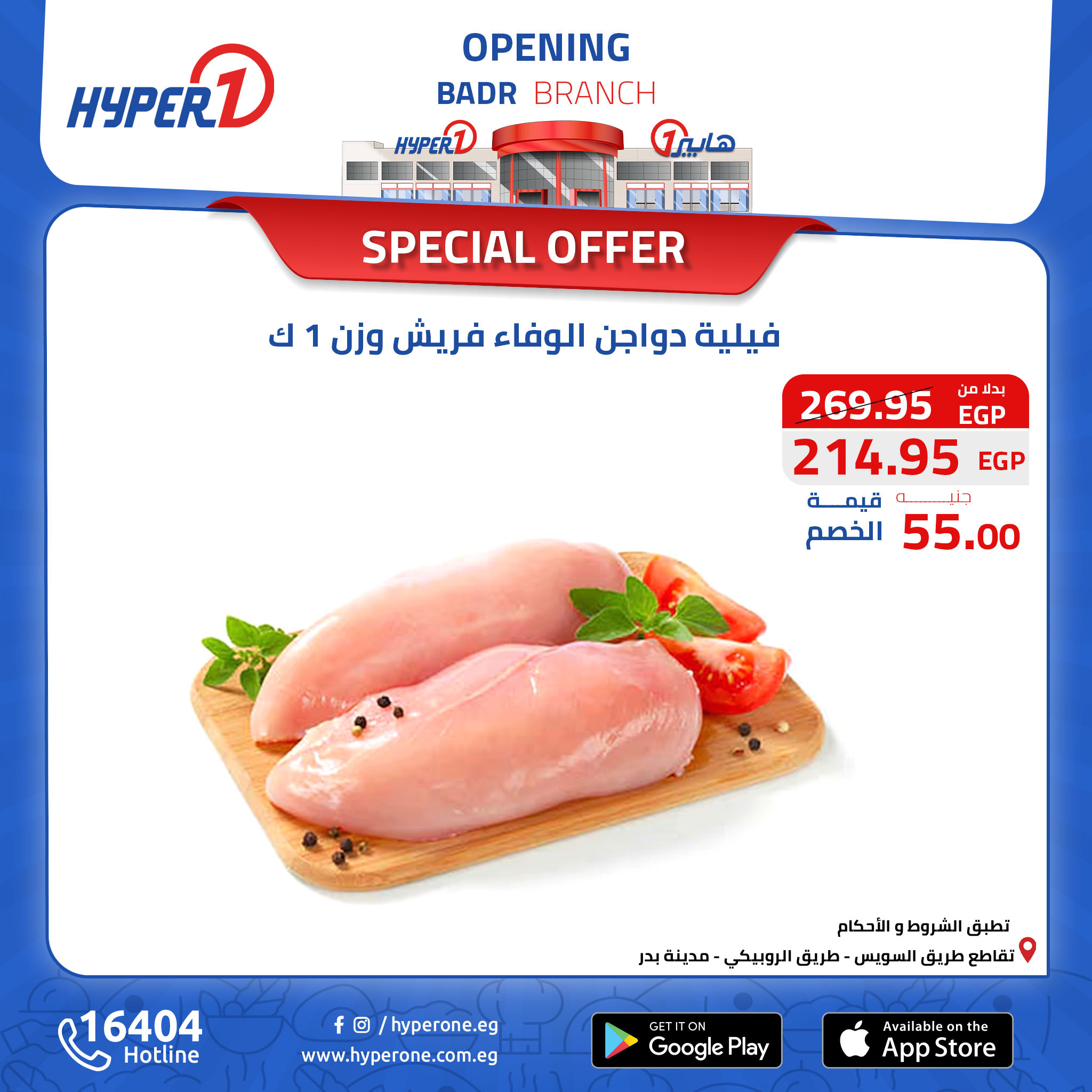 hyper-one offers from 11oct to 30oct 2024 عروض هايبر وان من 11 أكتوبر حتى 30 أكتوبر 2024 صفحة رقم 1